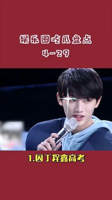 4月份娱乐圈吃瓜  第1张