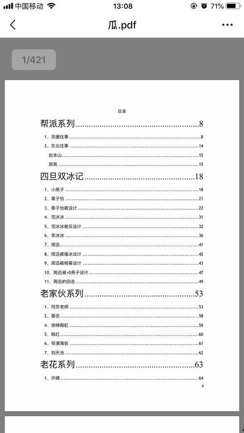 吃瓜汇总pdf421,揭秘热门事件背后的真相与细节  第1张